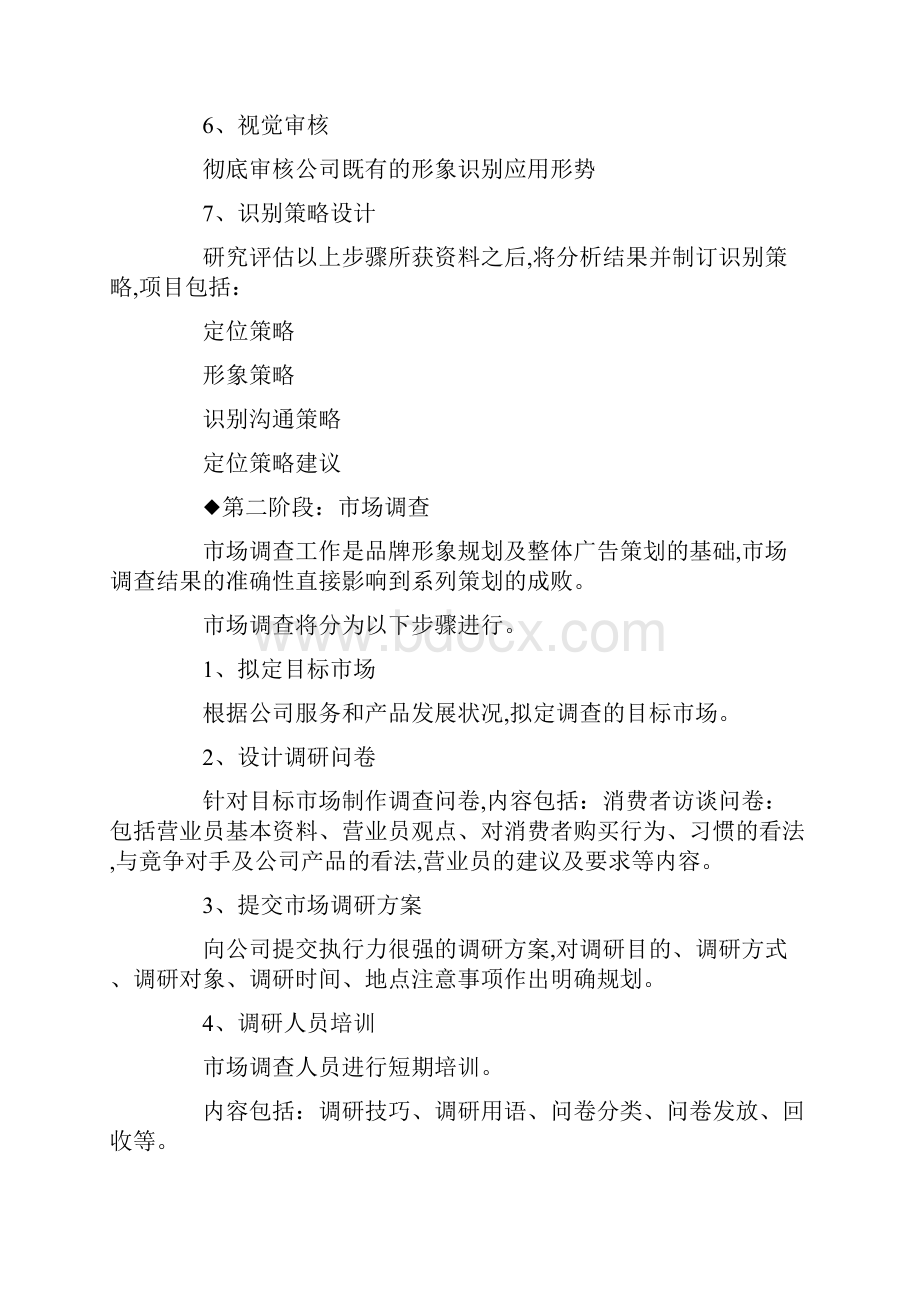 企业形象策划方案1.docx_第2页