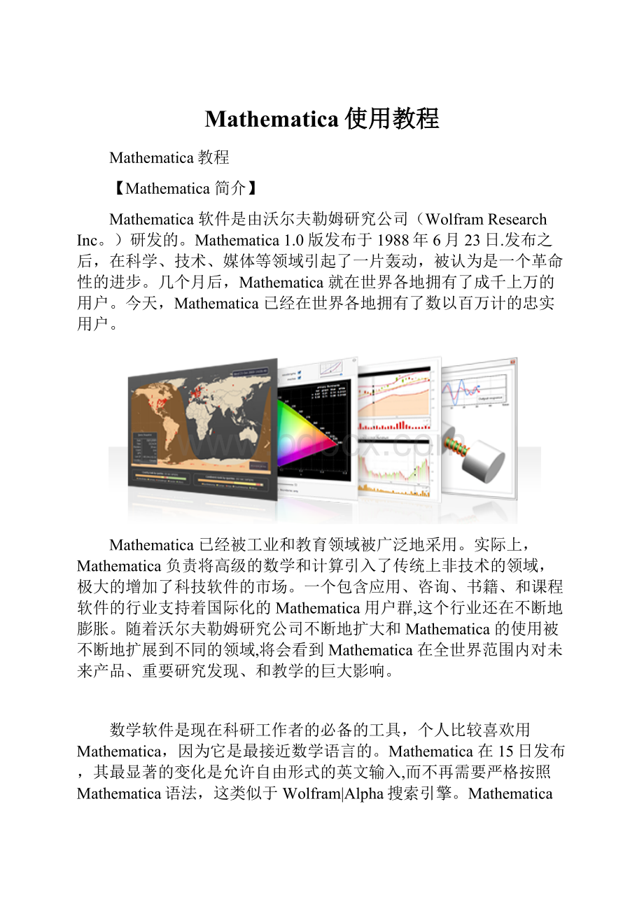 Mathematica使用教程.docx