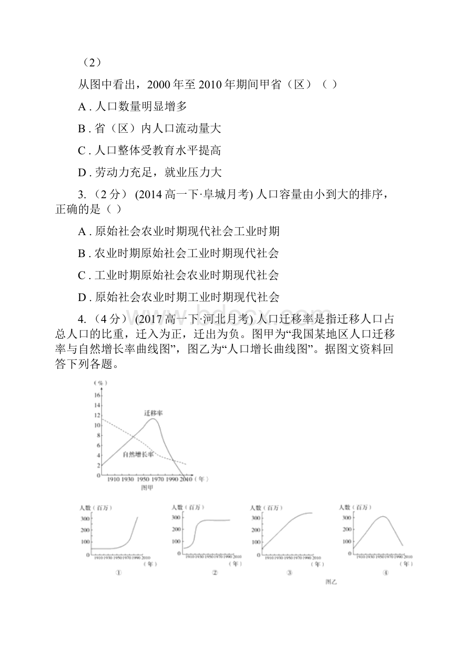 湖北省荆门市高一下学期第一次月考地理试题.docx_第3页