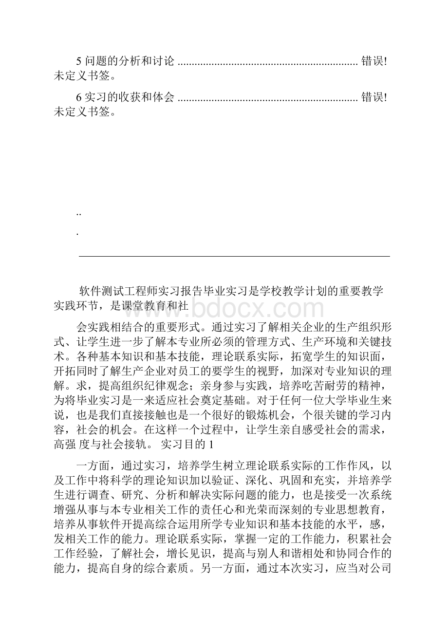 软件测试工程师实习报告Word文档下载推荐.docx_第2页