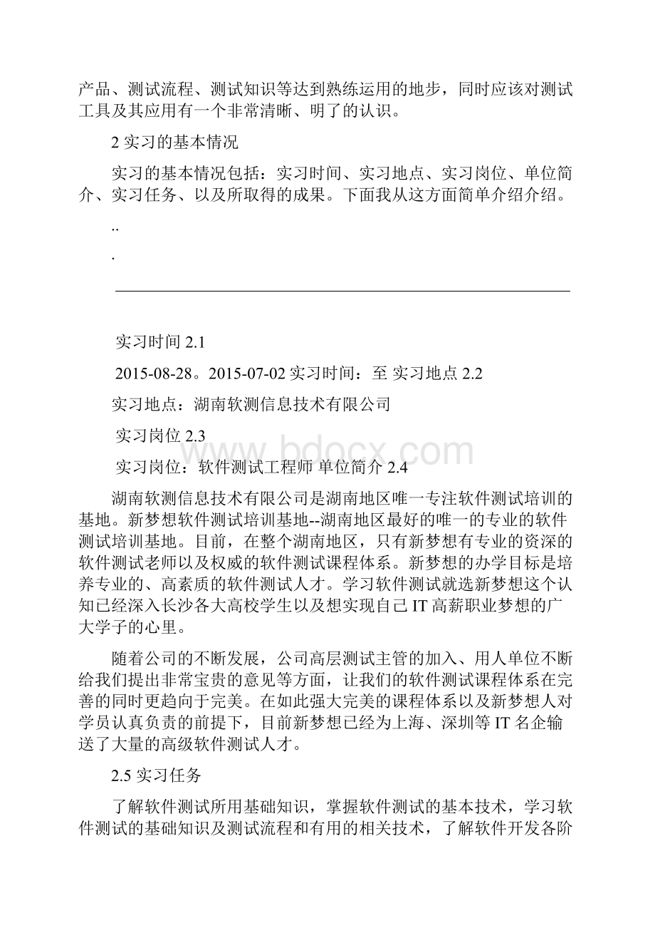 软件测试工程师实习报告Word文档下载推荐.docx_第3页