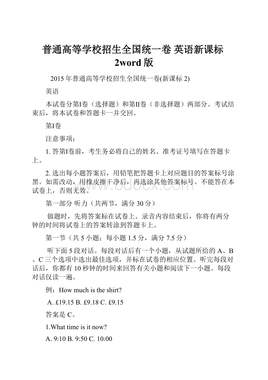 普通高等学校招生全国统一卷 英语新课标2word版.docx