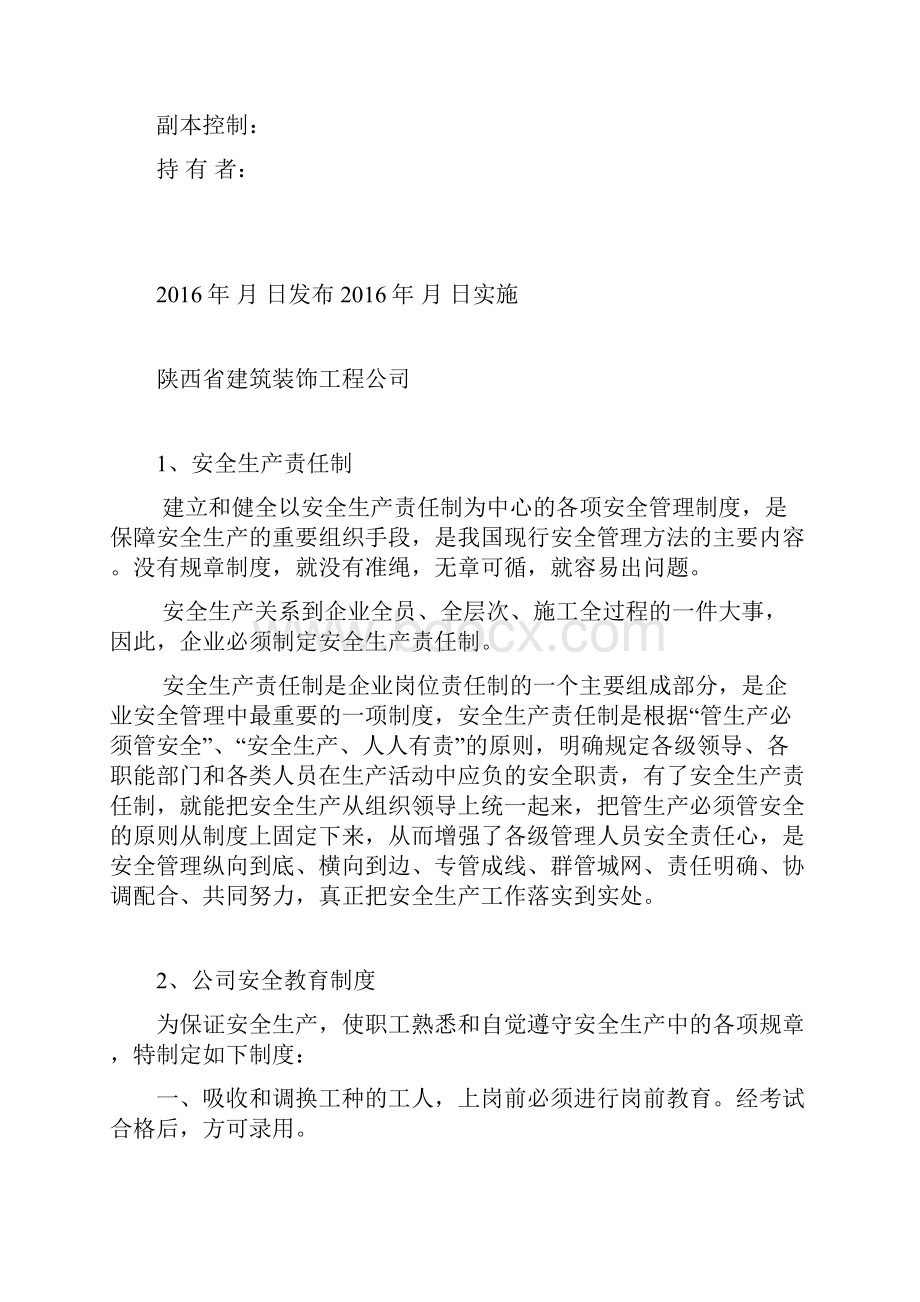 图书馆安全生产责任制.docx_第2页