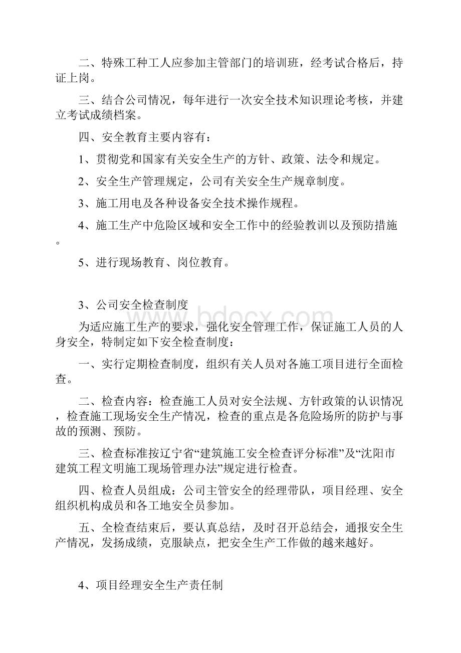 图书馆安全生产责任制.docx_第3页