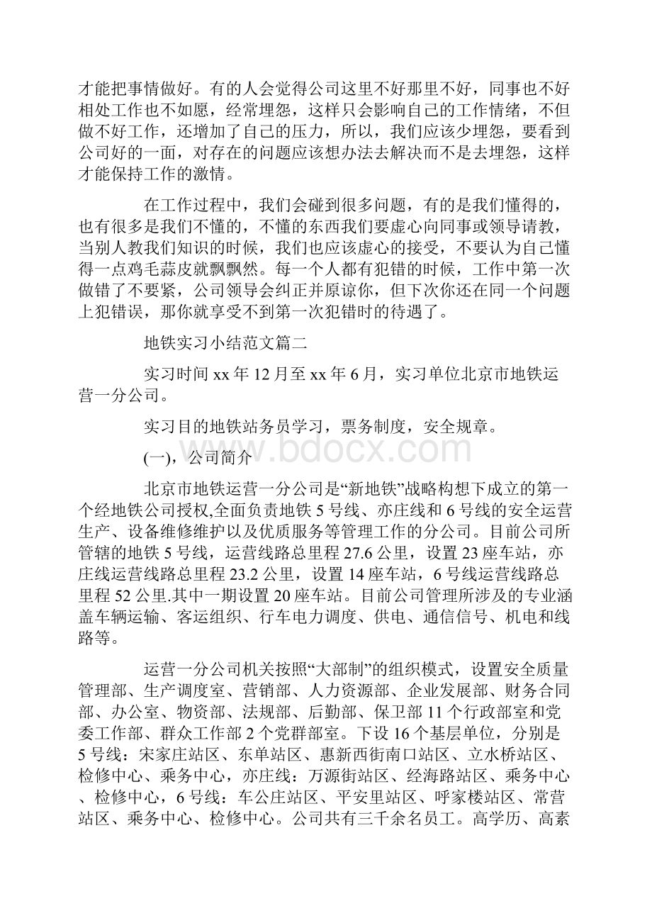 地铁实习个人工作小结Word文档格式.docx_第2页