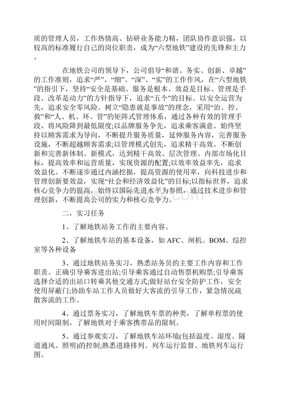 地铁实习个人工作小结.docx_第3页