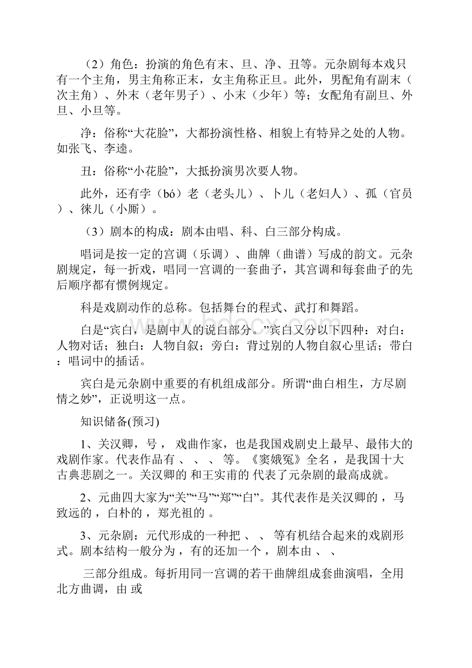 高中语文必修四《窦娥冤》学案语文.docx_第3页