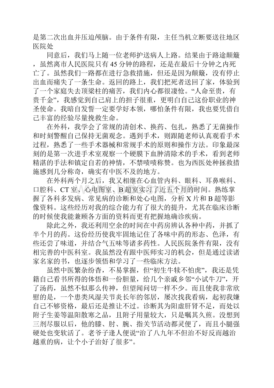 药学专业实习报告范文.docx_第3页