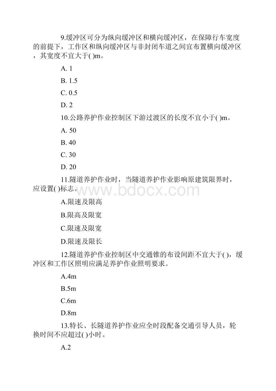 安全月安全生产知识竞赛精选试题.docx_第3页