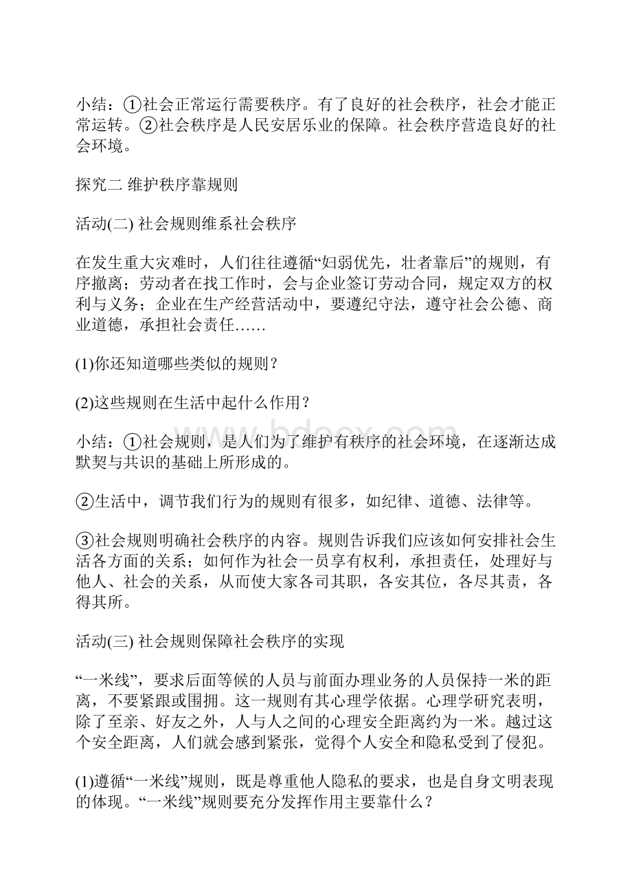 部编版八年级道德与法治上册《社会生活离不开规则》教案Word格式文档下载.docx_第3页