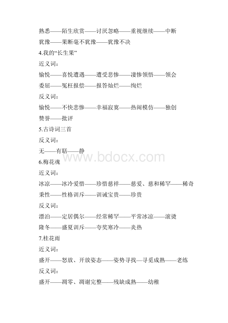 报偿的近义词是什么.docx_第2页