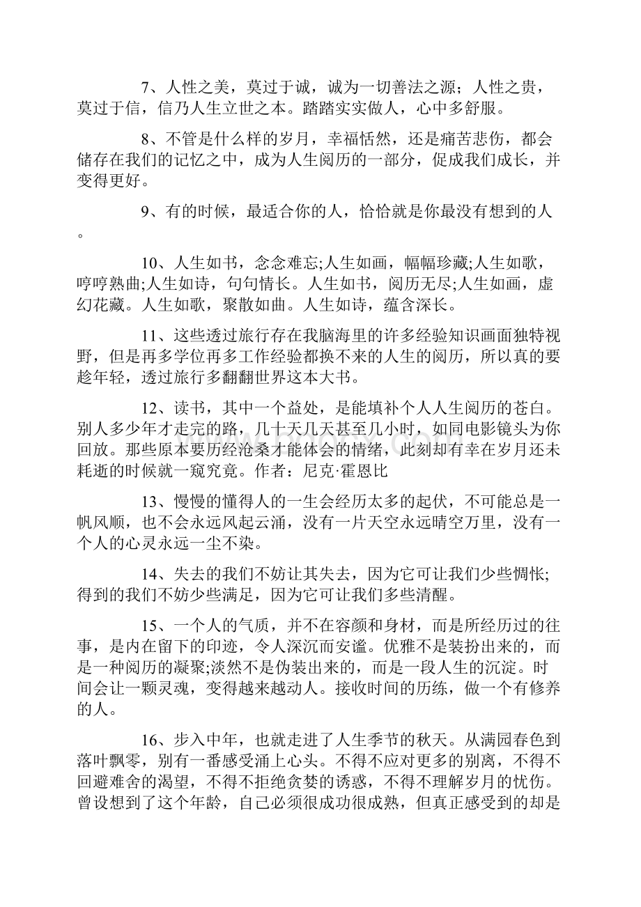 经典语录人生阅历300句.docx_第2页