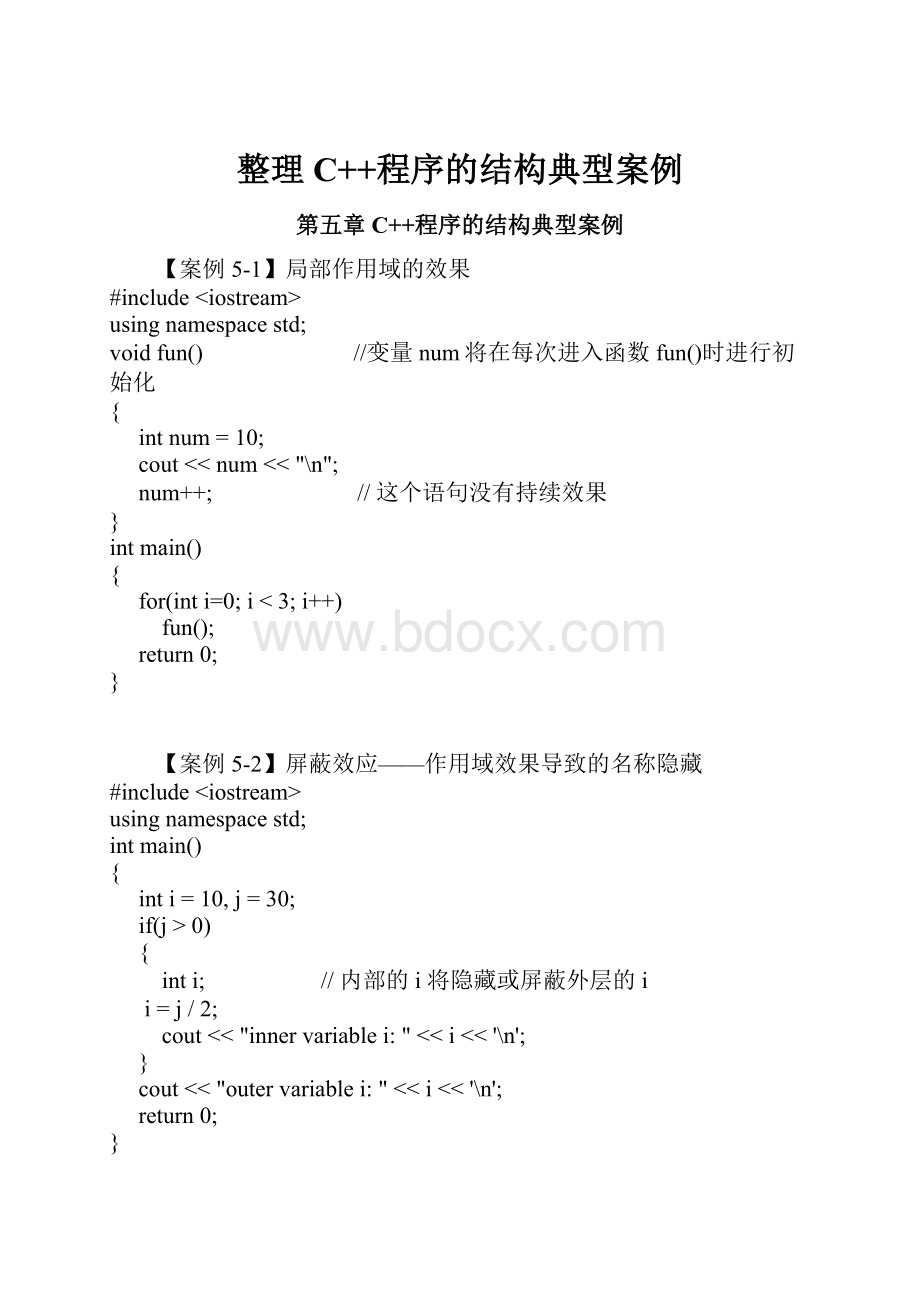 整理C++程序的结构典型案例.docx_第1页