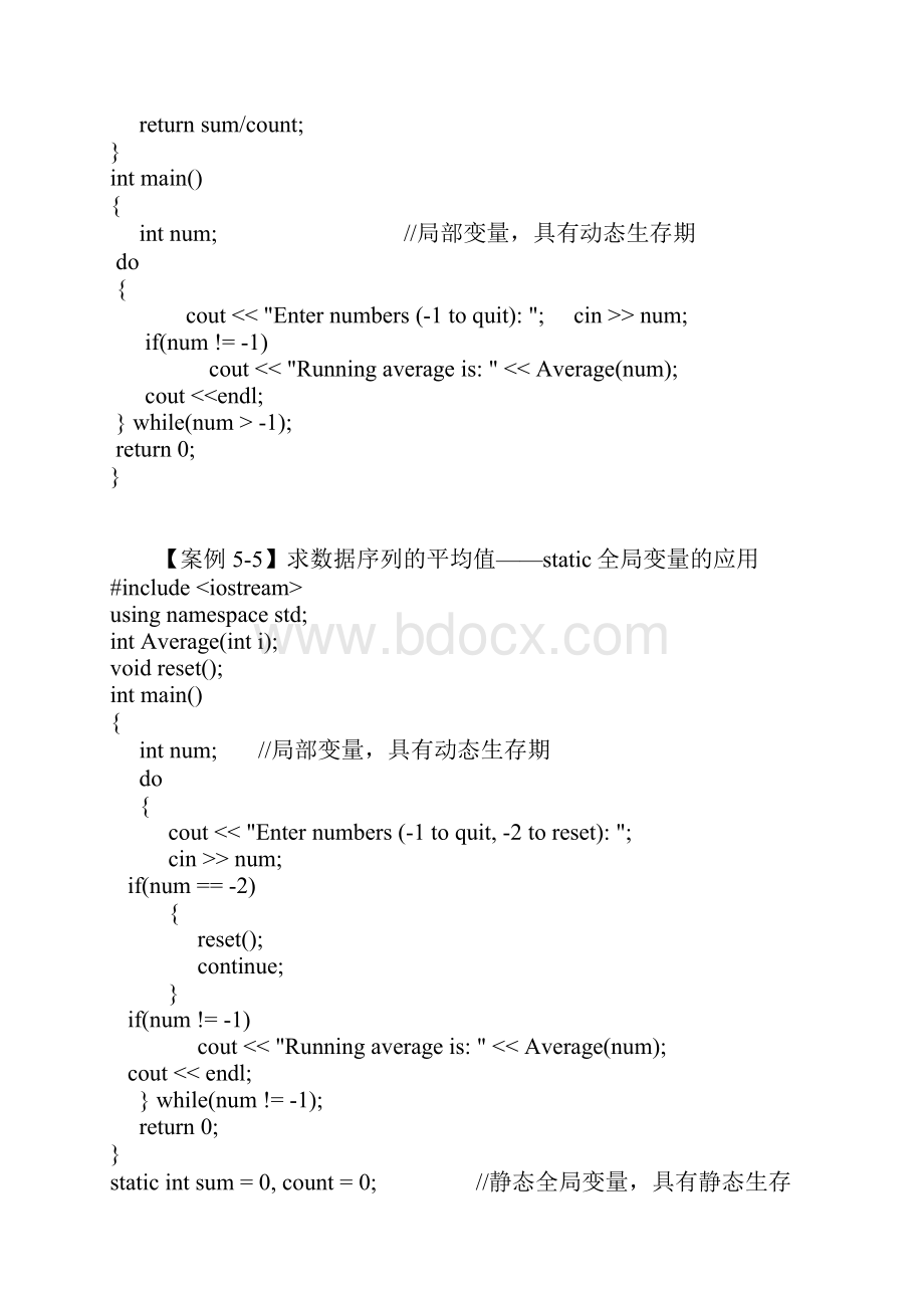 整理C++程序的结构典型案例.docx_第3页