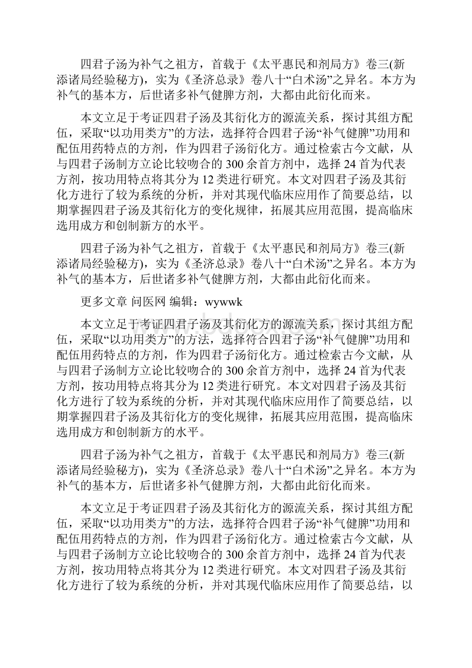 各类免疫球蛋白的特性与功能Word格式文档下载.docx_第3页