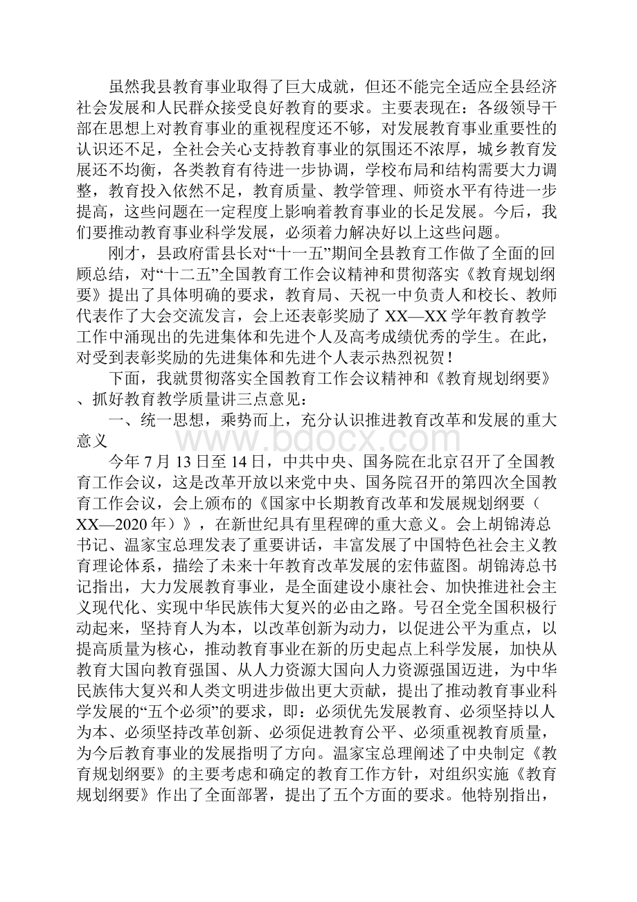 XX年县委书记在全县教育工作会议上的讲话Word格式文档下载.docx_第2页