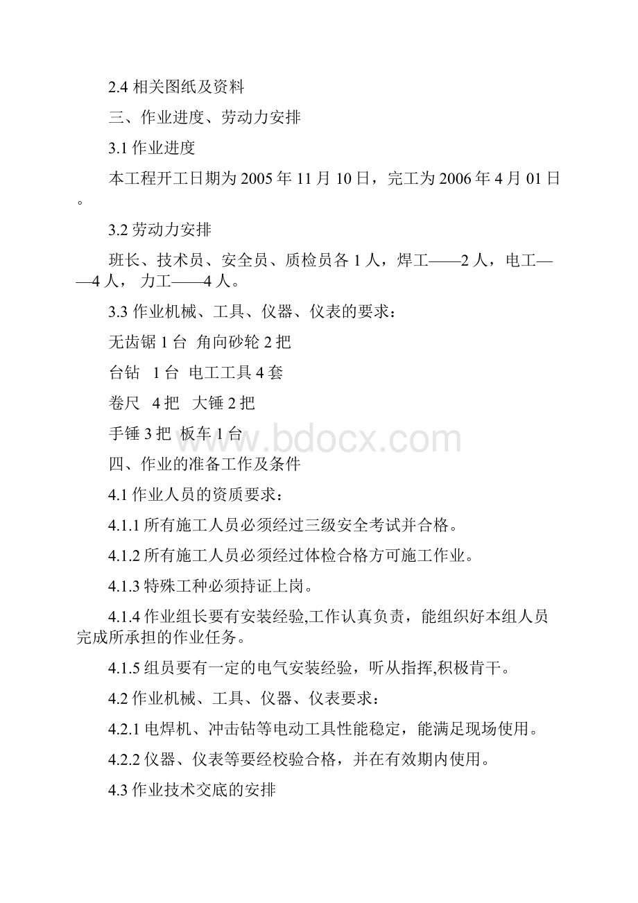 通信系统设备安装施工方案文档格式.docx_第2页