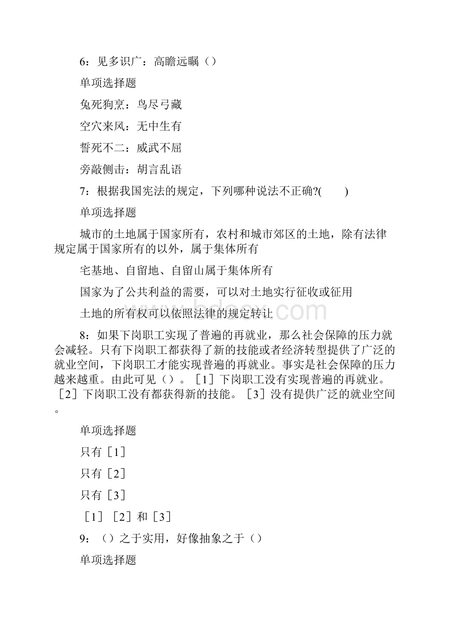 江阴事业编招聘考试真题及答案解析事业单位真题doc.docx_第3页