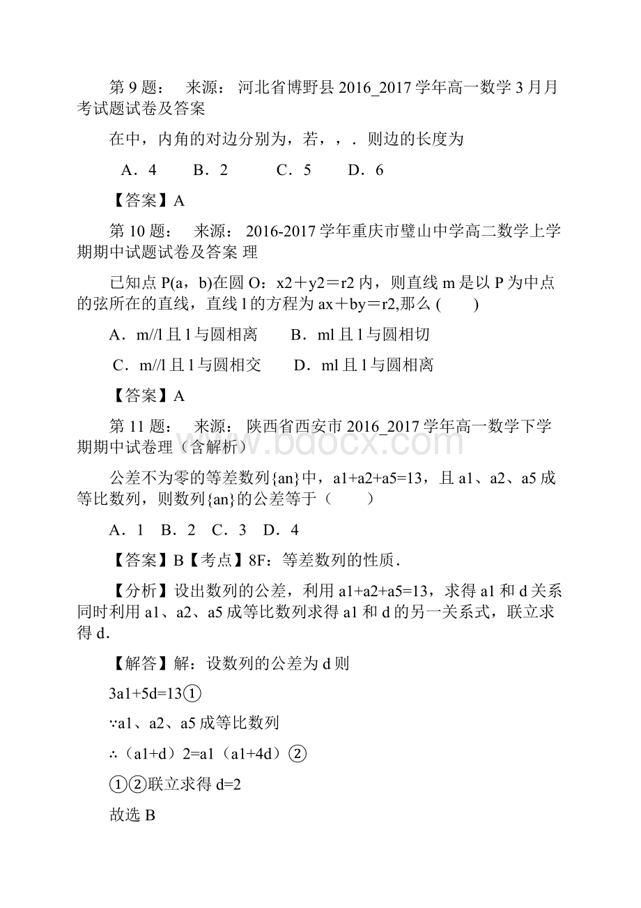 华夏高中高考数学选择题专项训练一模.docx_第3页