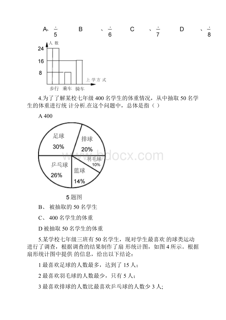 第10章数据的收集整理与描述单元测试1及答案.docx_第2页