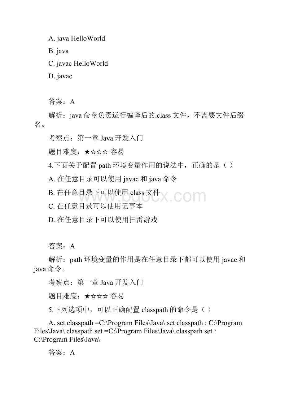 java单选题库博学谷.docx_第2页