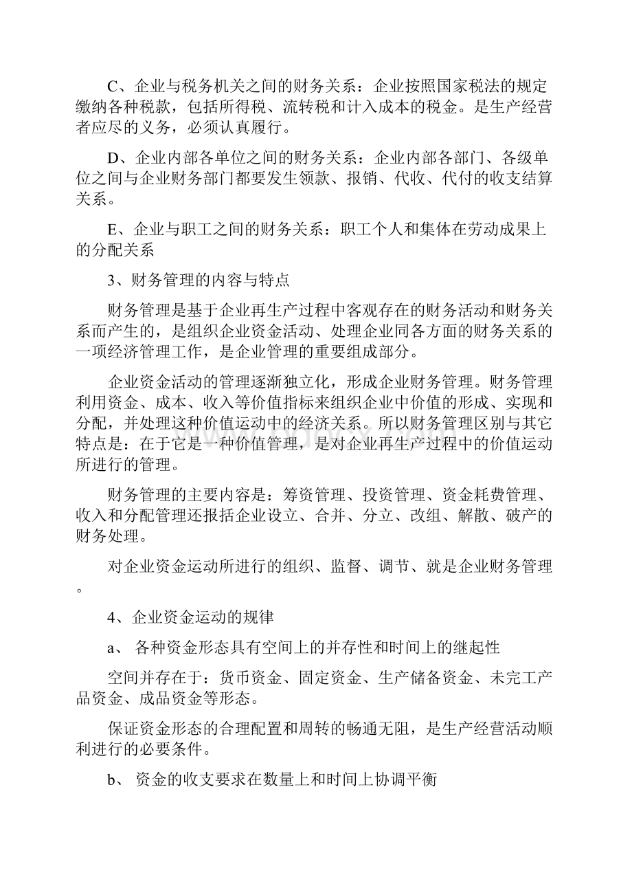 河北自考财务管理学重点.docx_第2页