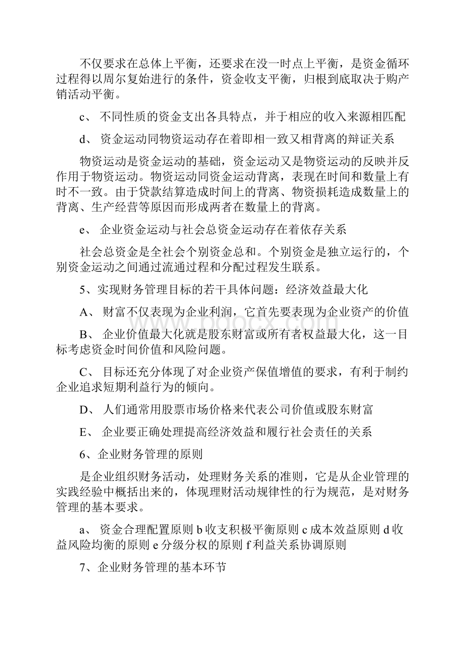 河北自考财务管理学重点.docx_第3页