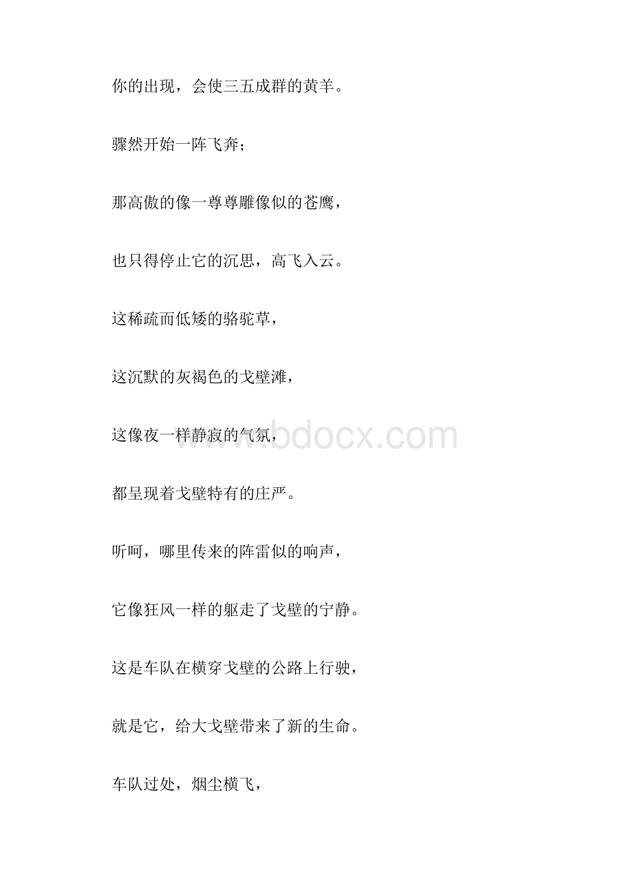 生活之歌 关于生活的感悟的歌曲.docx_第3页