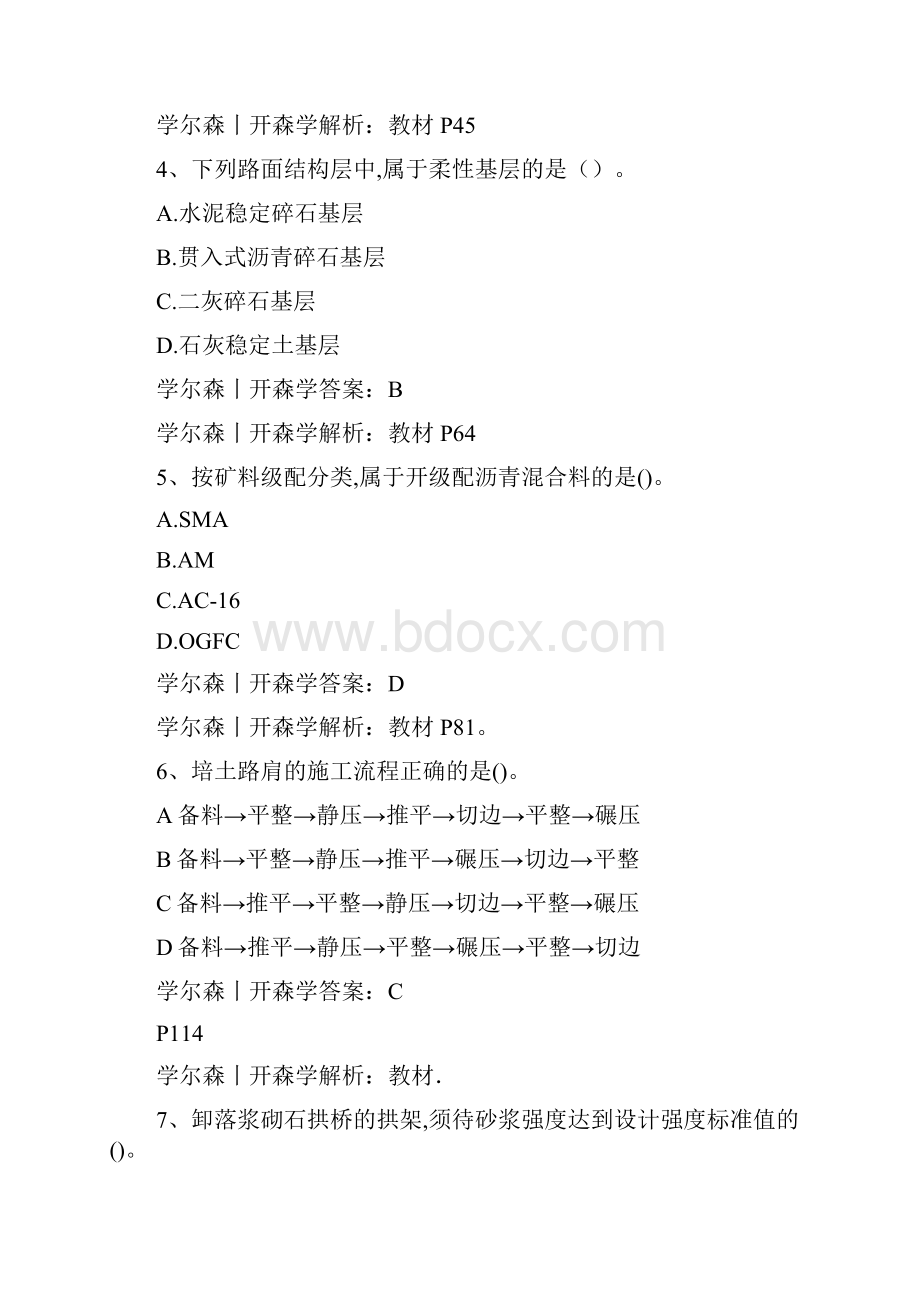 一级建造师考试公路工程真题及答案完整版.docx_第2页