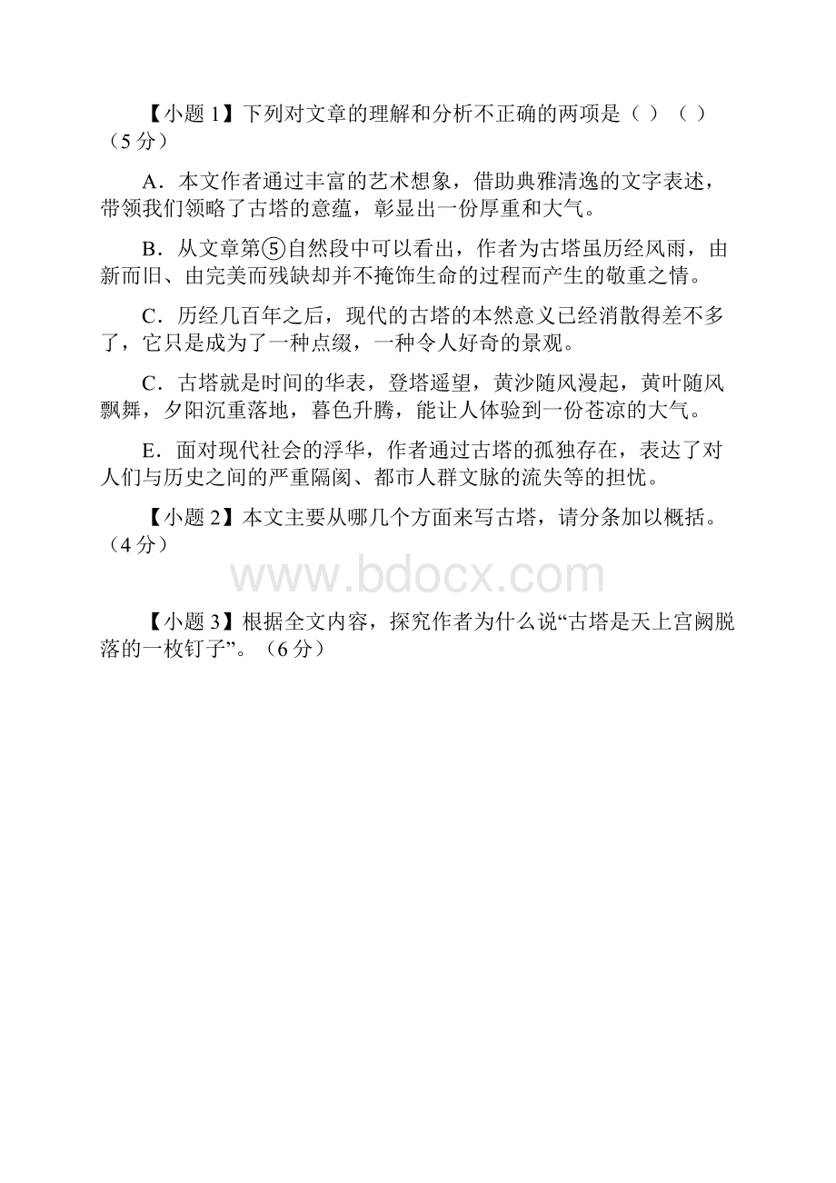 届高考语文二轮复习试题汇编散文阅读3.docx_第3页