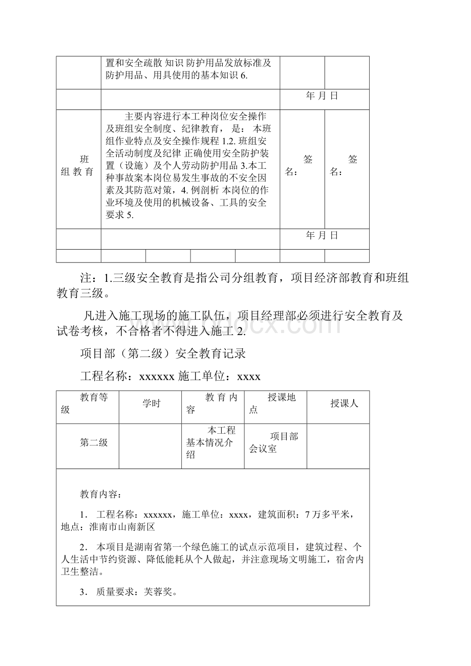 建筑企业三级安全教育记录及表格全文档格式.docx_第3页