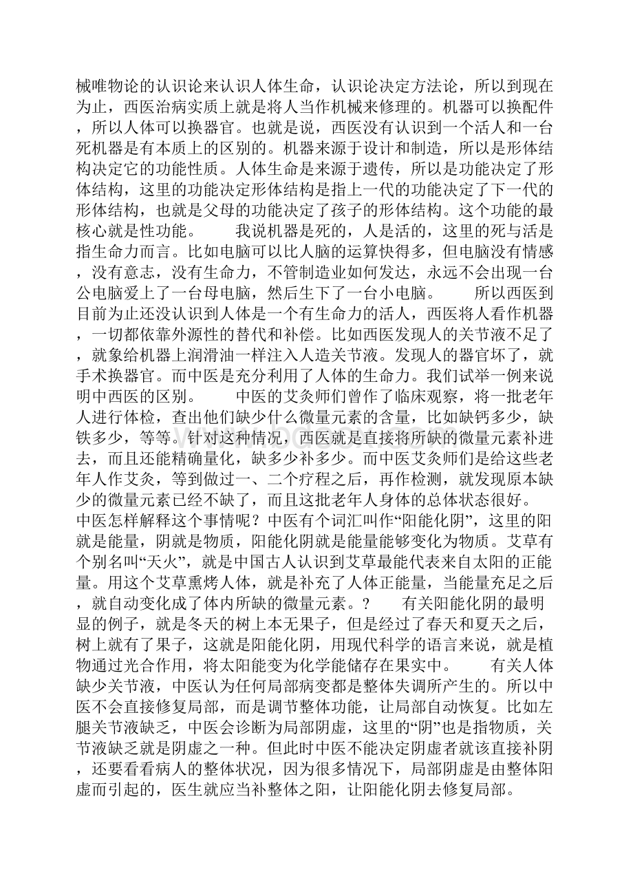 中西医哲学之辨.docx_第3页