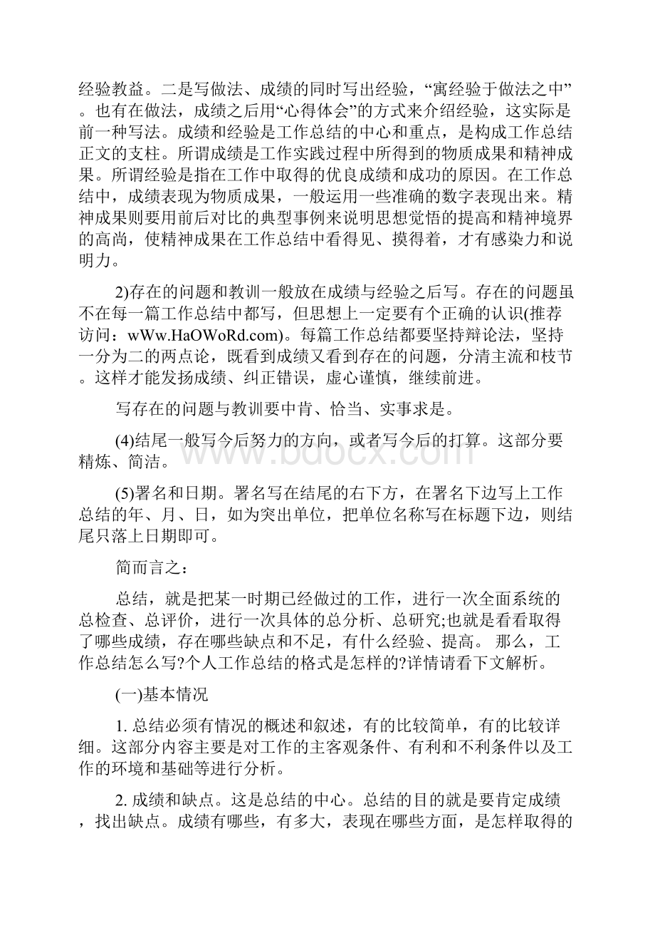 财务工作总结开头精选多篇Word格式.docx_第2页