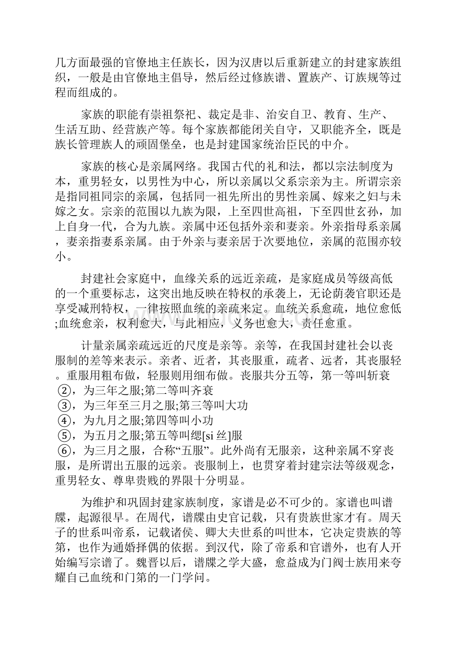 中国历代婚姻家庭制度文档.docx_第3页