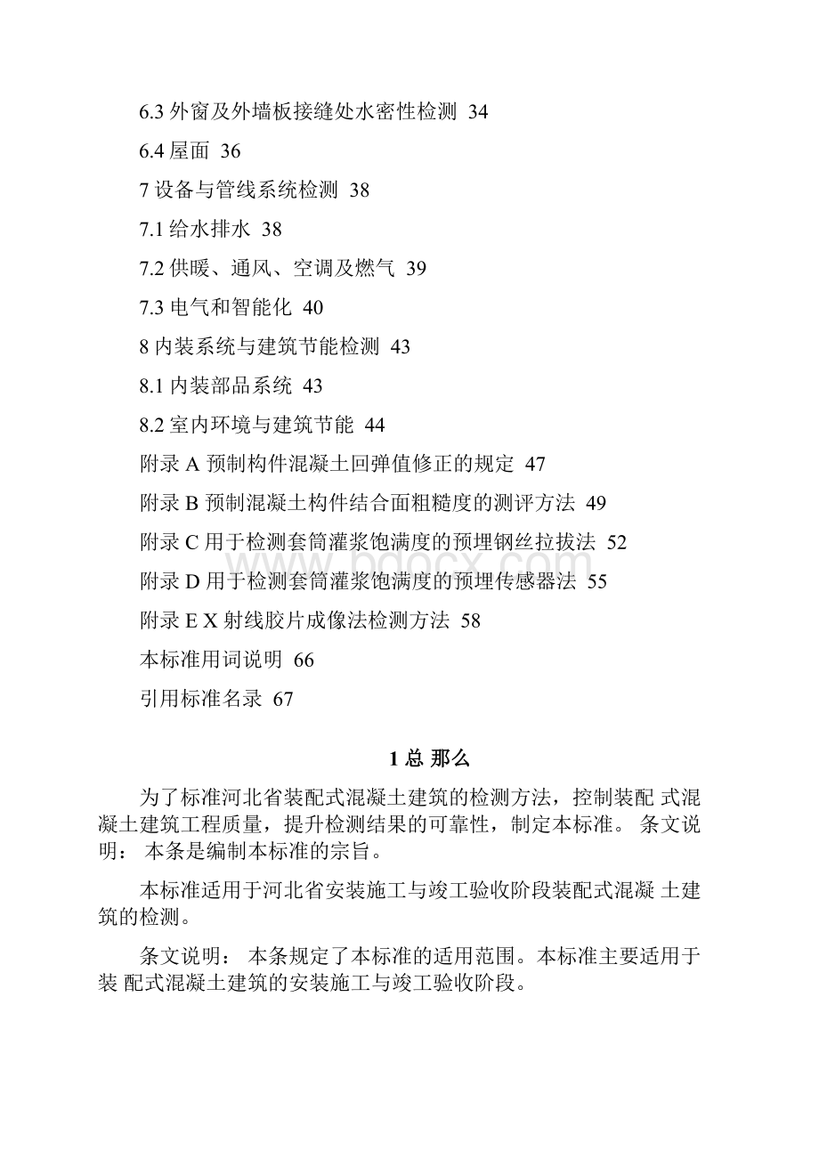 装配式混凝土建筑检测技术标准.docx_第2页