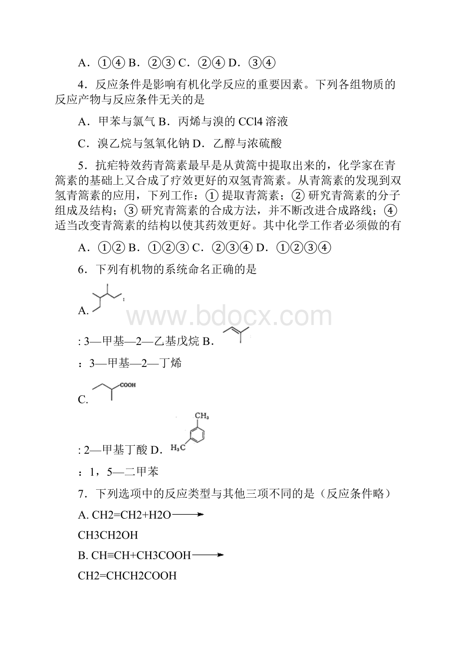 河南省郑州市学年高二下学期期末考试化学试题word版有答案.docx_第2页