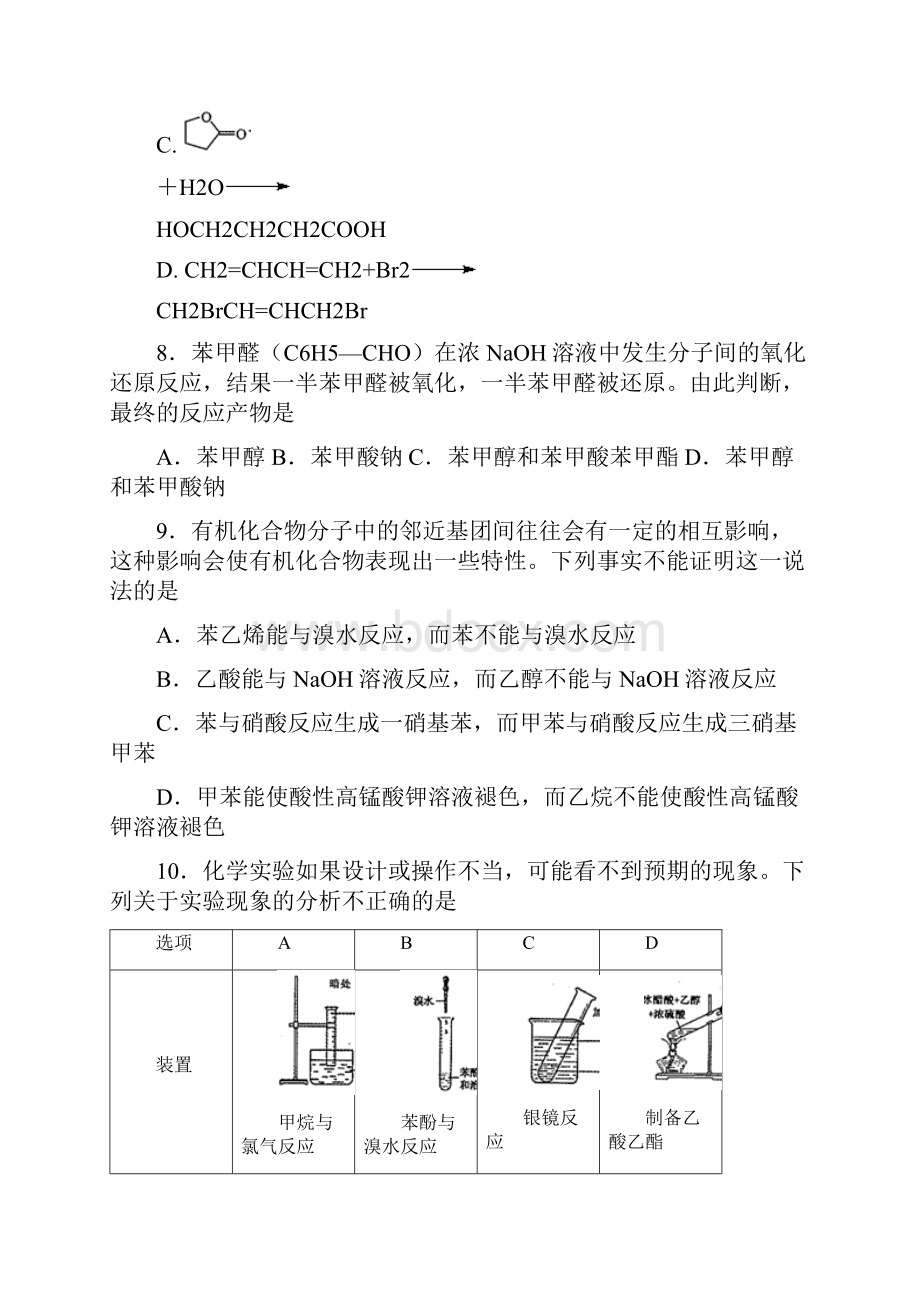 河南省郑州市学年高二下学期期末考试化学试题word版有答案.docx_第3页