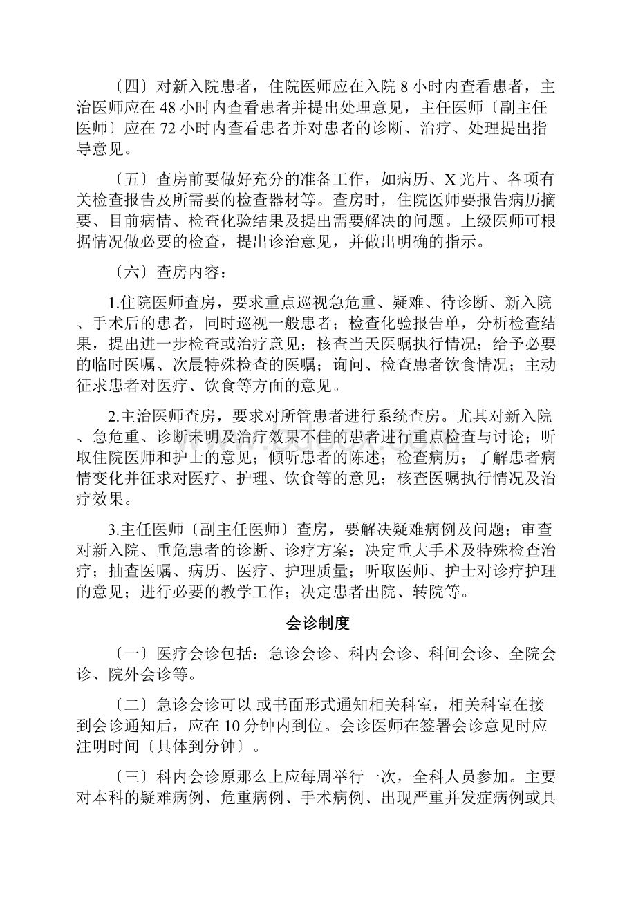 医院十八项核心制度.docx_第2页