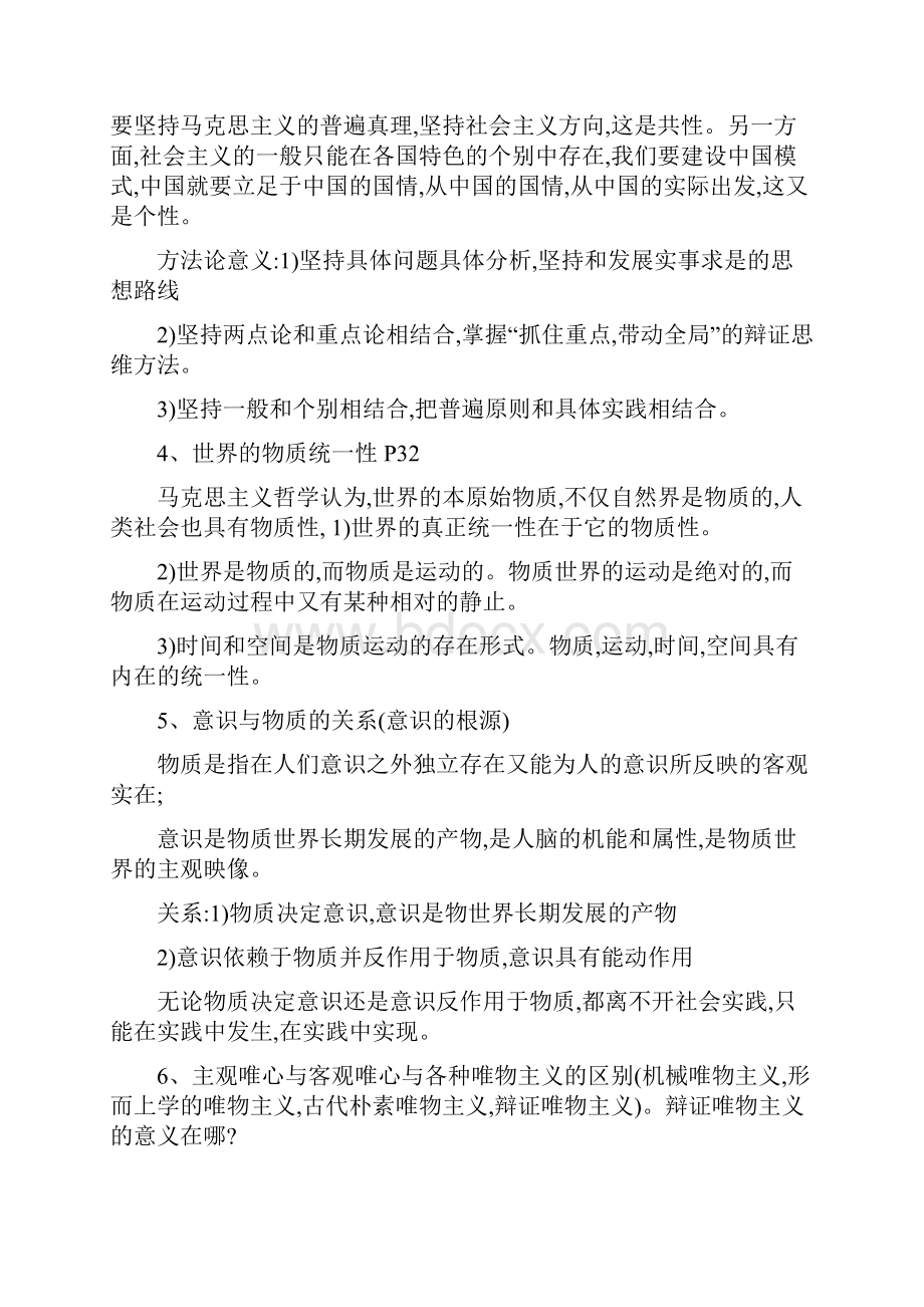 南京财经大学马原期末考试复习重点.docx_第2页