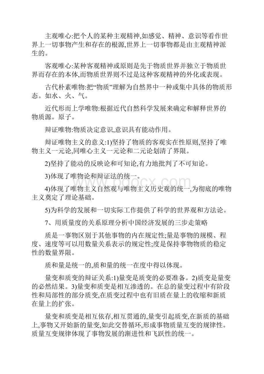 南京财经大学马原期末考试复习重点.docx_第3页