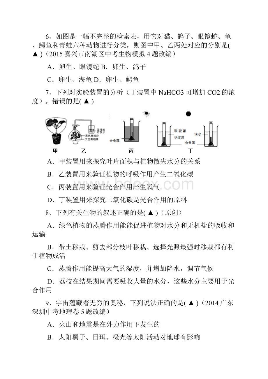 杭州市科学模拟卷 11.docx_第3页