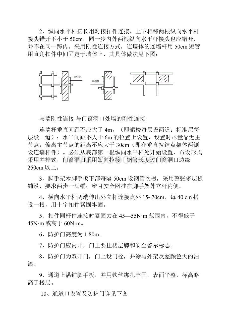 施工升降机通道施工方案.docx_第3页