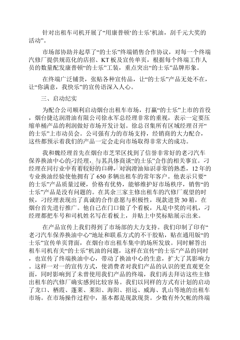 润滑油市场开发经验汇总康普顿.docx_第3页