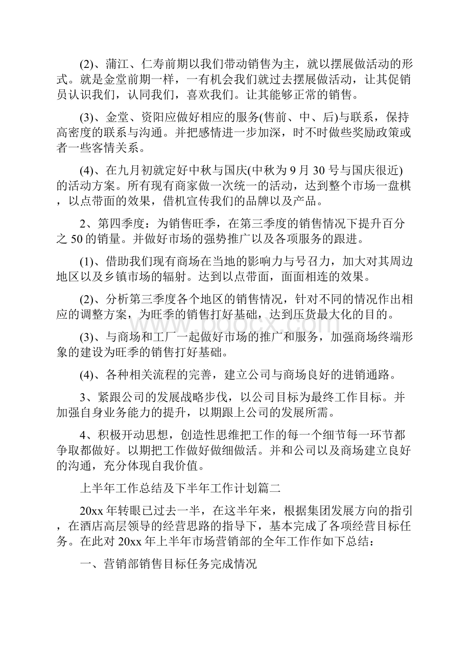 上半年的工作总结及下半年工作计划.docx_第2页