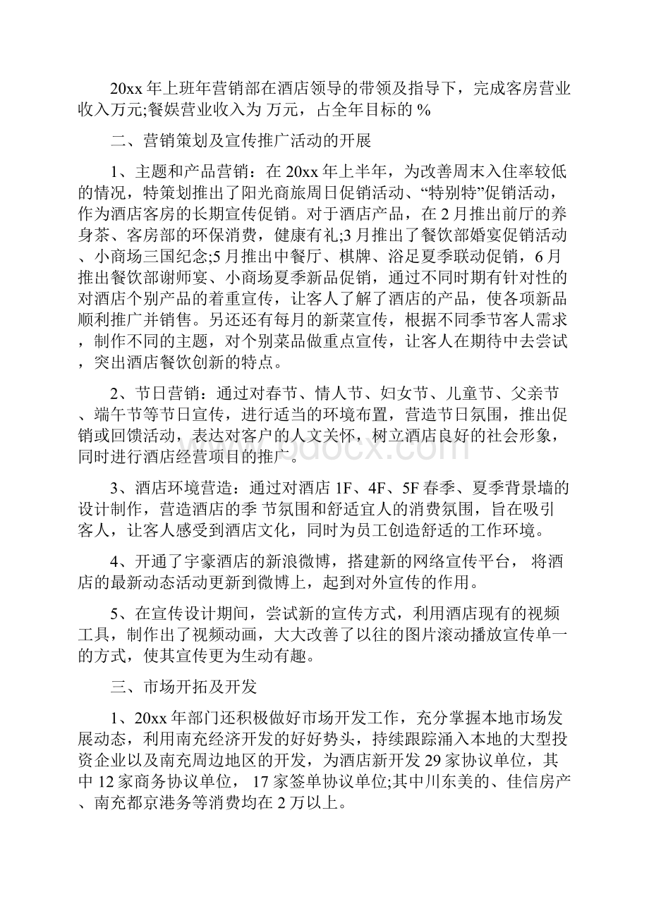 上半年的工作总结及下半年工作计划.docx_第3页