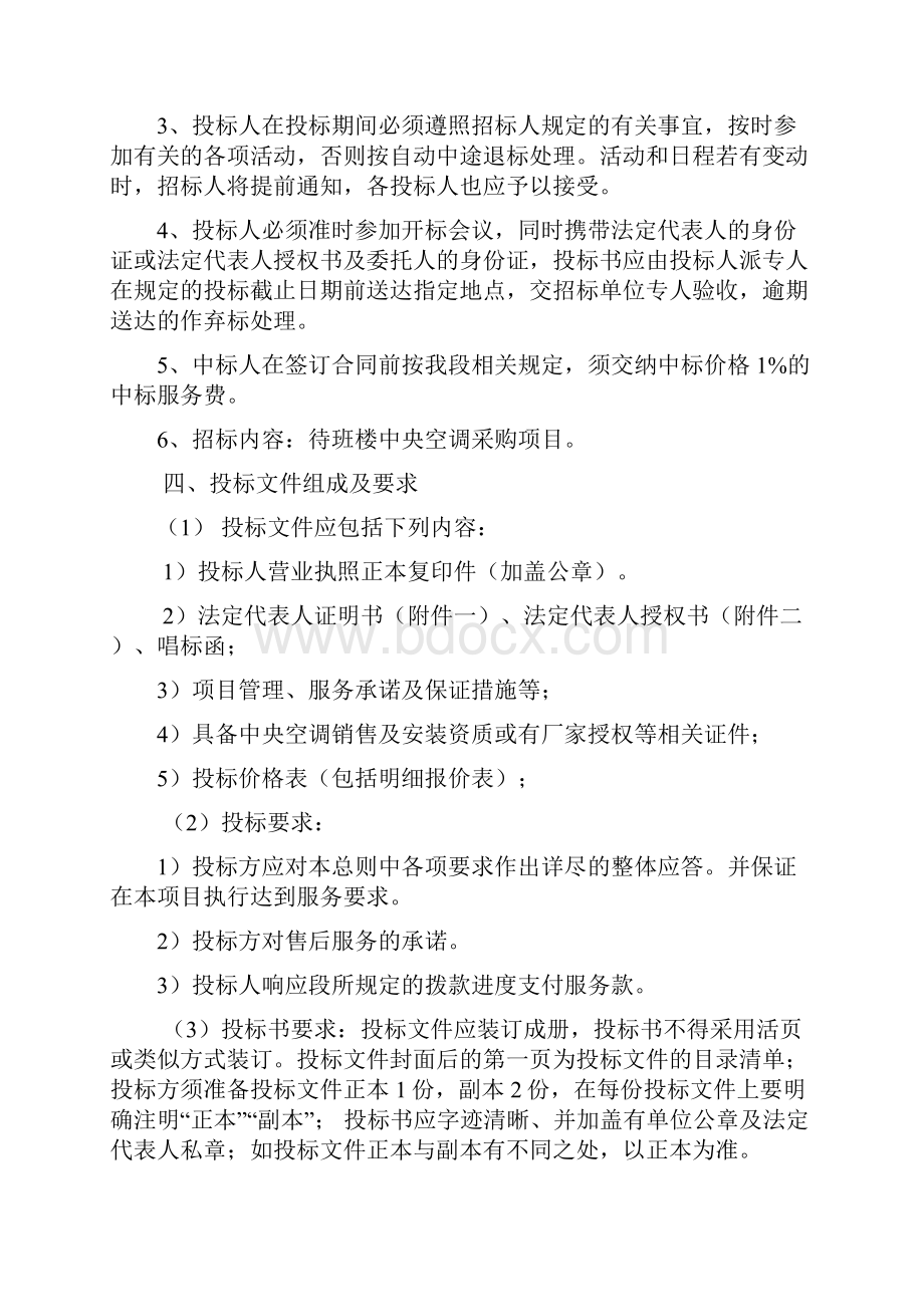 武汉房建生活段待班楼中央空调采购项目招标文件 11.docx_第2页