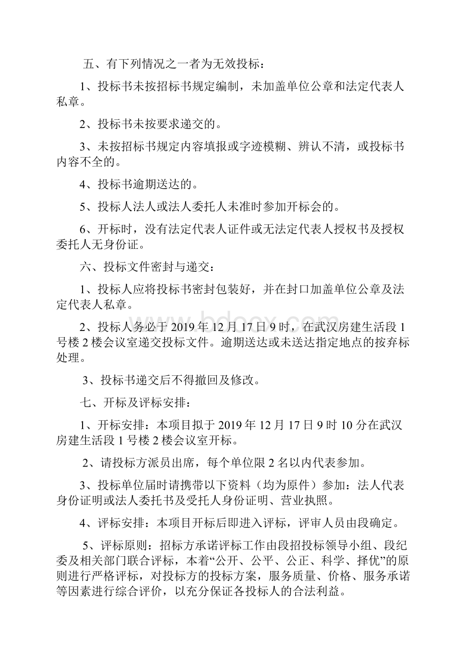 武汉房建生活段待班楼中央空调采购项目招标文件 11.docx_第3页