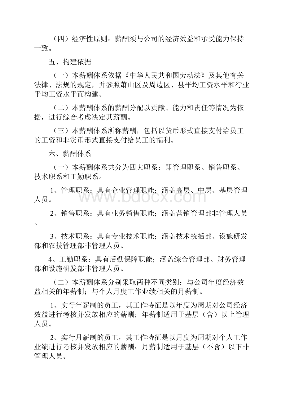 薪酬体系设计方案内容Word文档格式.docx_第2页