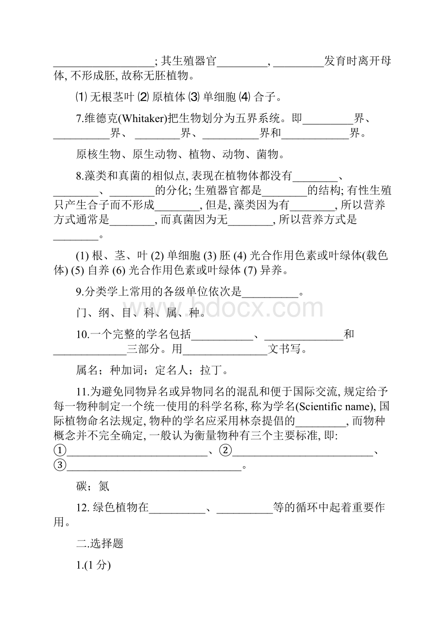 植物学总复习题附答案.docx_第2页