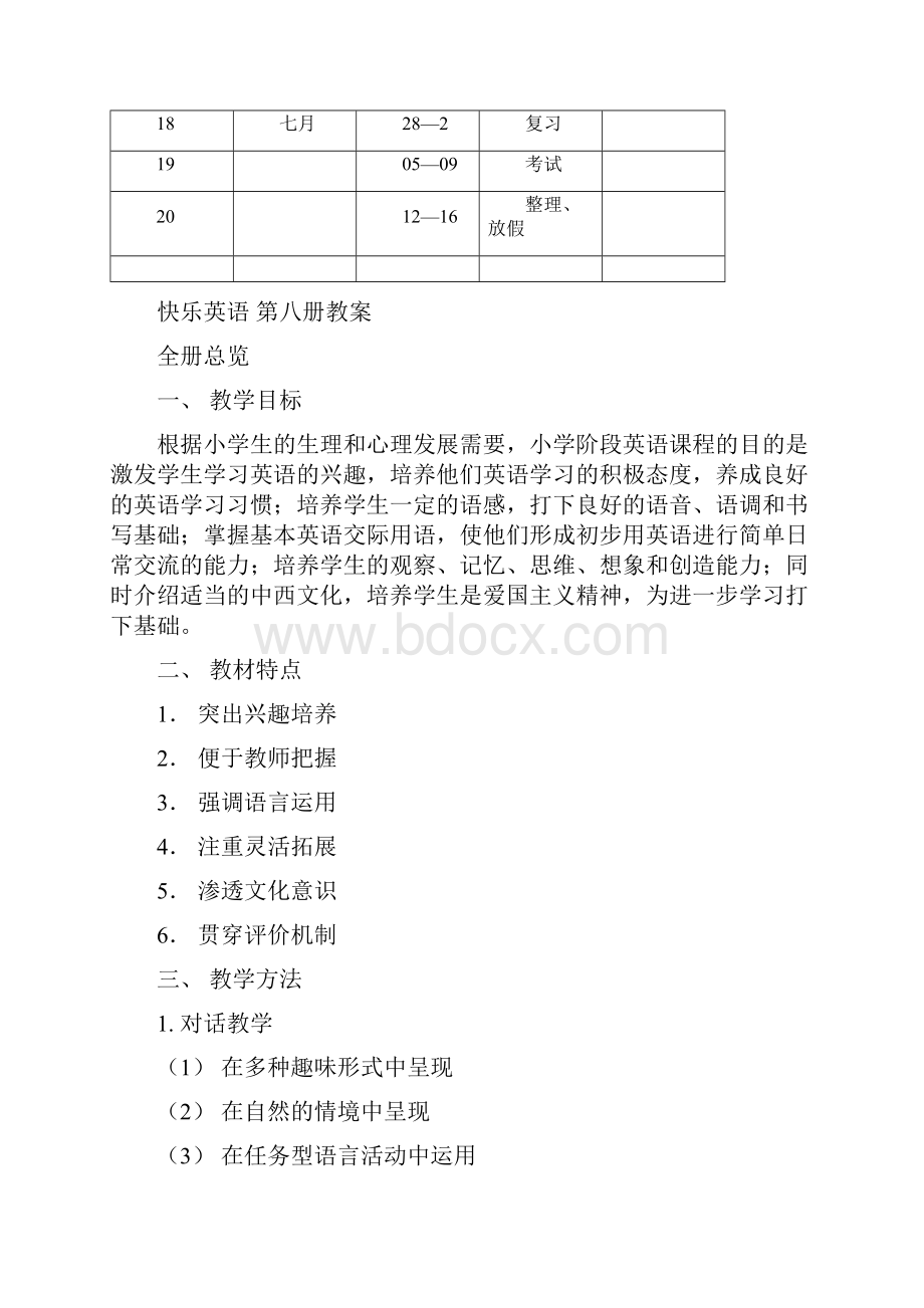 《快乐英语》第八册全册教案.docx_第3页